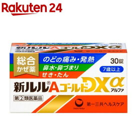 【第(2)類医薬品】新ルルAゴールドDXα(30錠(セルフメディケーション税制対象))【ルル】