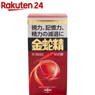 【第1類医薬品】金蛇精(糖衣錠)(300錠)【金蛇精(キンジャセイ)】[男性更年期 男性ホルモン メチルテスト…