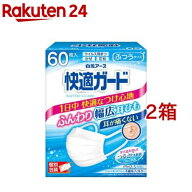 快適ガード マスク ふつうサイズ 個別包装(60枚入*2箱セット)【快適ガード】[マスク 不織布 個包装 耳が…