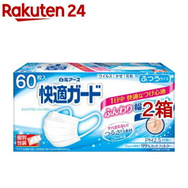 快適ガード マスク ふつうサイズ 個別包装(60枚入*2箱セット)【快適ガード】