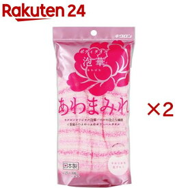 キクロン あわまみれボディタオル 泡華 ピンク(2セット)