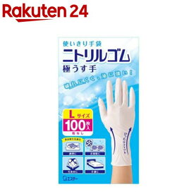 使いきり手袋 ニトリルゴム 極うす手 料理 掃除 介護用 Lサイズ ホワイト(100枚)【エステー】