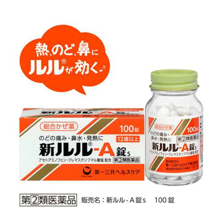 楽天市場】【第(2)類医薬品】新ルル-A錠s(100錠(セルフメディ 