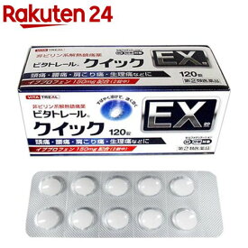 【第(2)類医薬品】ビタトレール クイックEX錠(120錠(セルフメディケーション税制対象))【ビタトレール】