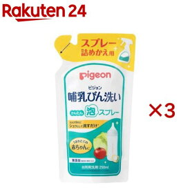 ピジョン 哺乳びん洗い かんたん泡スプレー 詰めかえ用(250ml×3セット)