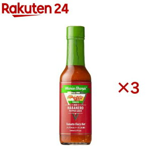 マリーシャープス ハバネロソース トマトファイアリーホット(大辛)(148mL×3セット)【マリーシャープス】