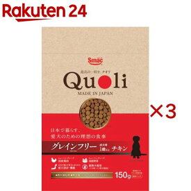 獣医師監修 Quoli(クオリ) グレインフリー 成犬用 チキン(150g×3セット)【Quoli(クオリ)】