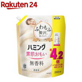 ハミング 素肌おもい 柔軟剤 無香料 つめかえ用 メガサイズ(2000ml)【ハミング】