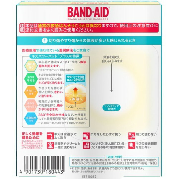 楽天市場】バンドエイド キズパワーパッドプラス ジャンボサイズ(3枚入)【バンドエイド(BAND-AID)】 : 楽天24 楽天市場】バンドエイド キズパワーパッドプラス ジャンボサイズ(3枚入)【バンドエイド(BAND-AID)】 : 楽天24