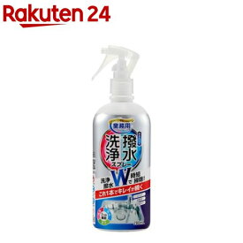アイメディア 洗浄と撥水コートスプレー 水まわり用(280ml)【アイメディア】