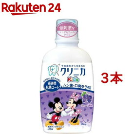 クリニカキッズ デンタルリンス グレープ(250ml*3本セット)【クリニカ】