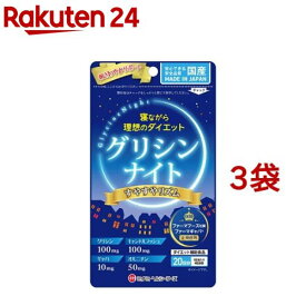 グリシンナイト すやすやリズム(80粒*3袋セット)【ミナミヘルシーフーズ】