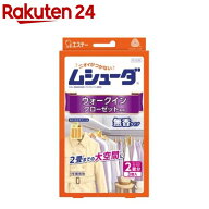 ムシューダ ウォークインクローゼット専用 衣類用 防虫剤 無香タイプ 1年間有効(3個入)【ムシューダ】