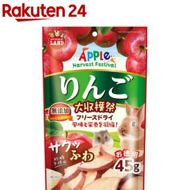 りんご大収穫祭 サクふわフリーズドライ(45g)【ミニマルランド】