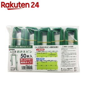 楽天市場 人工芝 ピンの通販