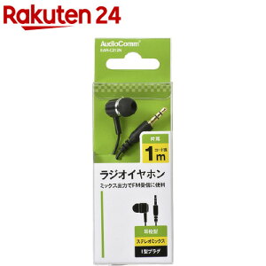 AudioComm �Ў����W�I�C���z�� �X�e���I�~�b�N�X �����^ 1m EAR-C212N(1��)�yOHM�z