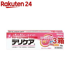 【第3類医薬品】デリケアb(15g*3箱セット(セルフメディケーション税制対象))【デリケア】