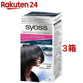 サイオス カラージェニック ミルキーヘアカラー MI03 メタルインディゴ(3箱セット)【サイオス(syoss)】