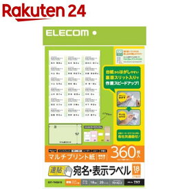 エレコム 速貼 宛名・表示ラベル ホワイト EDT-TMQN18(360枚入)