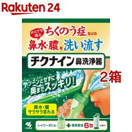 チクナイン鼻洗浄器 本体付き(6包入*2箱セット)【チクナイン】