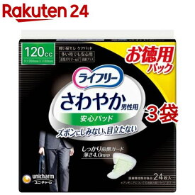 ライフリー さわやか男性用安心パッド120cc 男性用軽失禁パッド 26cm(24枚入*3袋セット)【ライフリー　軽度　男性】