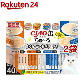 CIAO CIAO缶ちゅ〜る まぐろ・かつおバラエティ(14g*40本入*2袋セット)【ちゅ〜る】