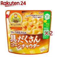 クレアおばさんの具だくさんコーンチャウダー(180g×2セット)【クレアおばさんシリーズ】