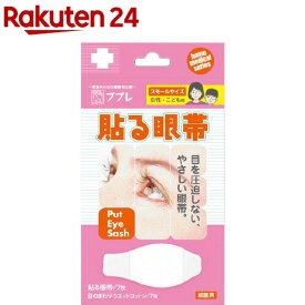 ププレ 貼る眼帯 スモールサイズ(ウエットコットン付)(7枚入)【ププレ】