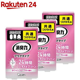 消臭力 プラグタイプ 消臭芳香剤 つけかえ やわらかなホワイトフローラルの香り(20ml*3箱セット)【消臭力】