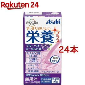 アサヒ バランス献立PLUS 栄養プラス ブルーベリーヨーグルト味(125ml*24本セット)