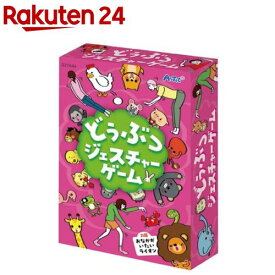 どうぶつジェスチャーゲーム(1セット)