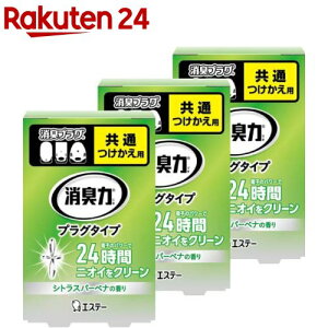 消臭力 プラグタイプ 消臭芳香剤 つけかえ みずみずしいシトラスバーベナの香り(20ml*3箱セット)【消臭力】