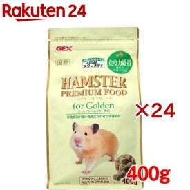 ハムスタープレミアムフード ゴールデンハムスター専用(400g×24セット)【GEX(ジェックス)】