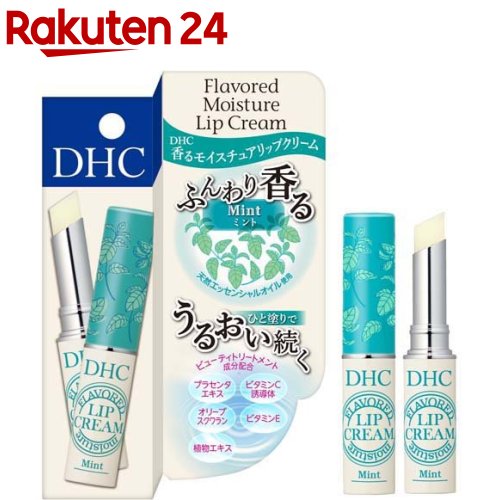 楽天市場 Dhc 香る モイスチュア リップクリーム ミント 1 5g Dhc 楽天24