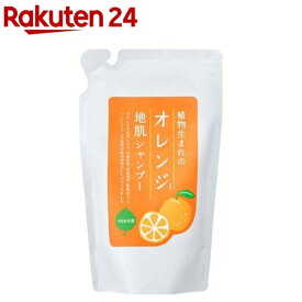 植物生まれのオレンジ地肌シャンプーS つめかえ用(340ml)【植物生まれ】