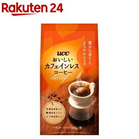 【訳あり】UCC おいしいカフェインレスコーヒー 粉(160g)【おいしいカフェインレスコーヒー】[コーヒー豆 挽いた粉 デカフェ 妊婦 マタニティ]