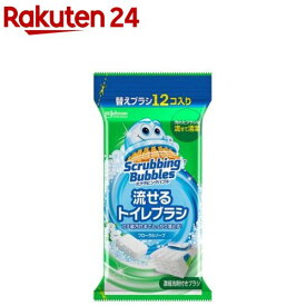 スクラビングバブル 流せるトイレブラシ フローラルソープの香り 付け替え 使い捨て(12個入)【スクラビングバブル】[トイレ洗剤 トイレ掃除 まとめ買い 洗浄 詰め替え]