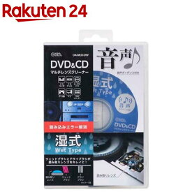 DVD＆CDマルチレンズクリーナー 湿式 CD-DW(1個)【OHM】