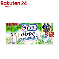 ライフリー さわやかパッド 270cc 女性用 尿ケアパッド 34cm(36枚入*8袋セット)【ライフリー　軽度　女性】
