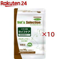 ベッツセレクション ウサギ用 ライフケア(90g×10セット)【ベッツセレクション】