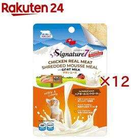 シグネチャー7 ゴートミルク チキンムース(70g×12セット)
