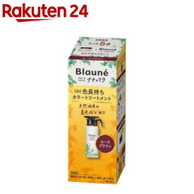 ブローネ ナチュリラ 色長持ちカラートリートメント ローズブラウン 本体(155g)【ブローネ】[リライズ 白髪染め カラートリートメント]