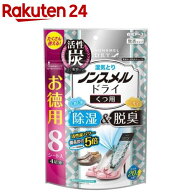 ノンスメルドライ くつ用(8シート入)【ノンスメル】[除湿 消臭 靴 臭い コンパクト 活性炭 天然由来成分]