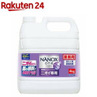 NANOX one ニオイ専用 高濃度 洗濯洗剤 詰め替え 大容量 業務用(4kg)【NANOXone】
