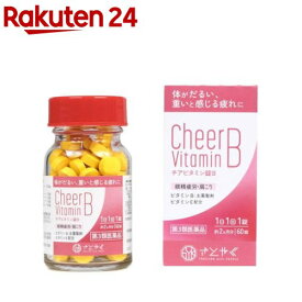 【第3類医薬品】チアビタミン錠B(60錠)[ビタミンB 肩こり 疲労 シュガーレス]