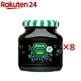 マテルネ カシスコンポート(200g×8セット)