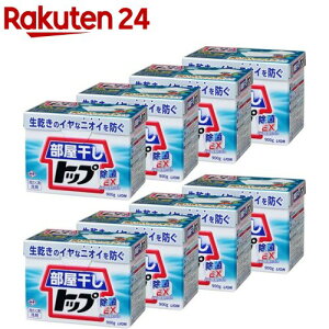 部屋干しトップ 除菌EX(900g*8コセット)【u7e】【rainy_1】【LB10DL】【i7n】【部屋干しトップ】[部屋干し]