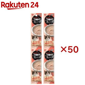 キャネット 3時のスープ サーモン添え 海鮮ポタージュ風 4連(4連パック×50セット(1パック25g))【キャネット】