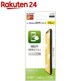 エレコム iPhone11Pro iPhoneXS iPhoneX フィルム 反射防止 PM-A19BFLF(1枚)【エレコム(ELECOM)】