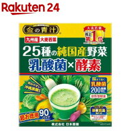 金の青汁 25種の純国産野菜 乳酸菌×酵素(90袋入)【金の青汁】